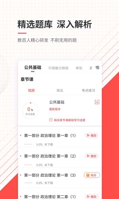 公务员准题库2026正版图2