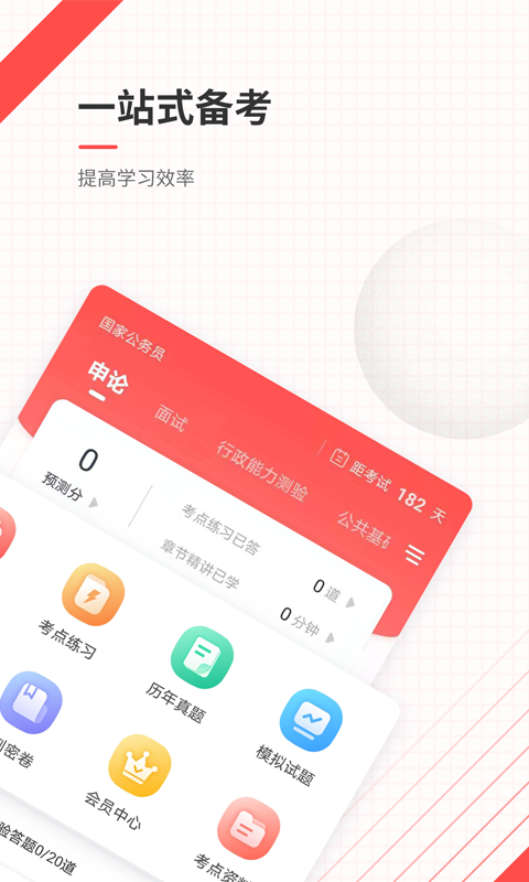 公务员准题库2026正版图1