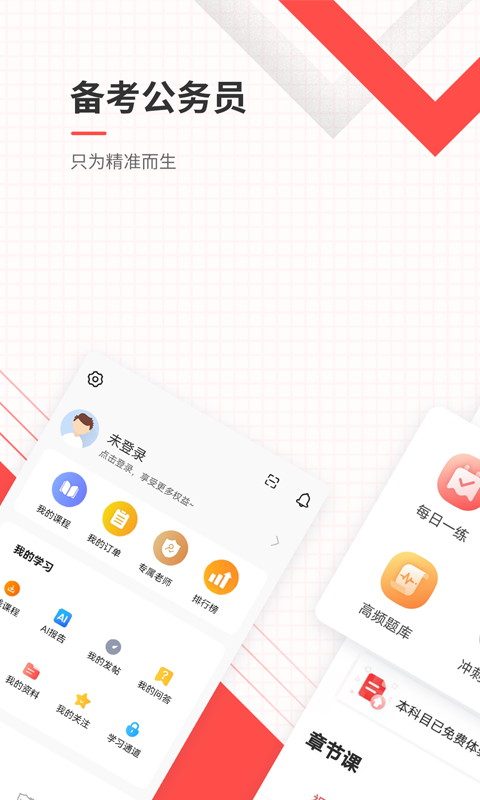 公务员准题库2026正版图4