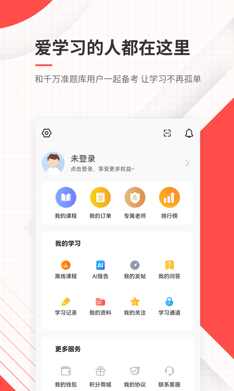 公务员准题库2026正版图5