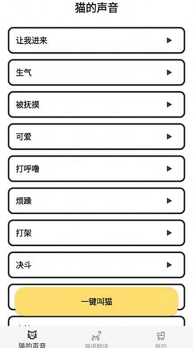 猫猫语翻译官最新免费版图1