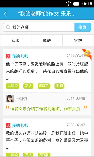 乐乐作文手机版图4