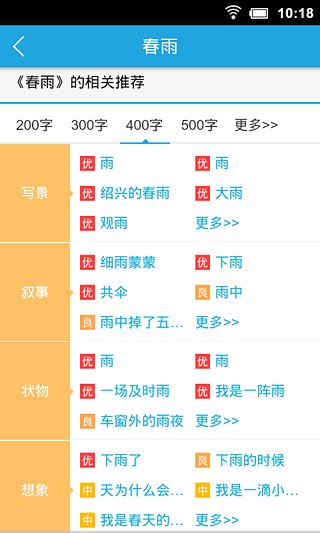 乐乐作文手机版图2
