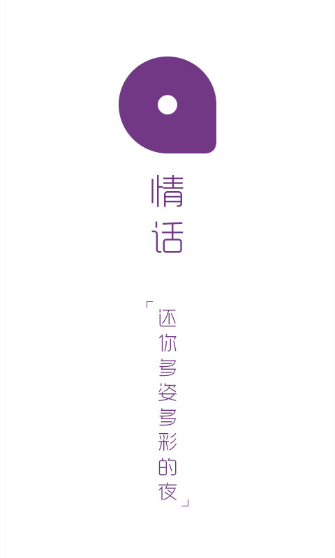 情话安卓直装版图3