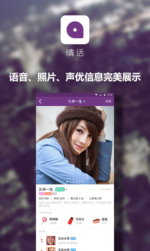 情话安卓直装版图1
