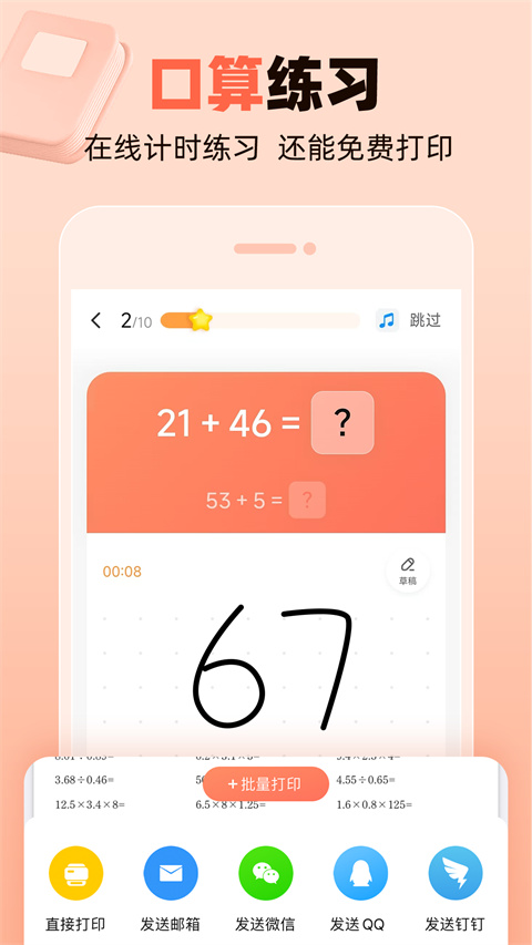 作业帮口算2026原版图3