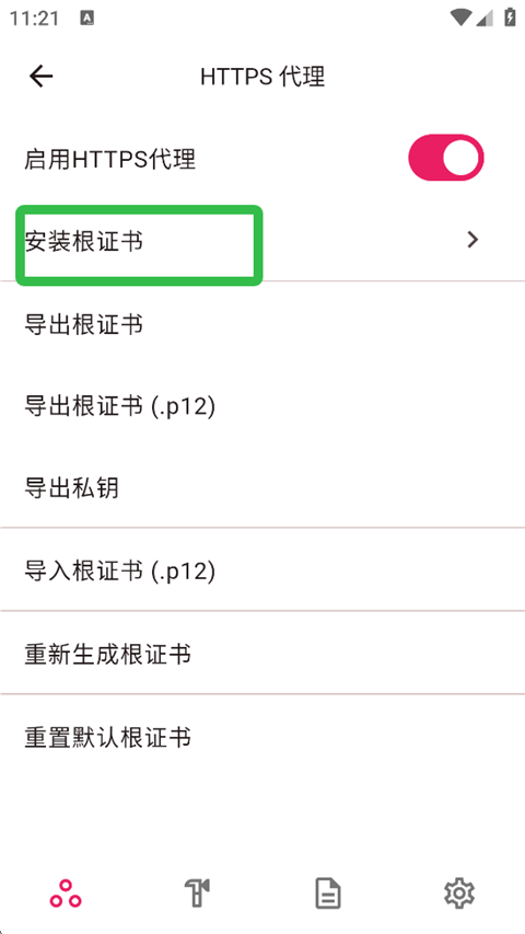 proxypin免费版图1