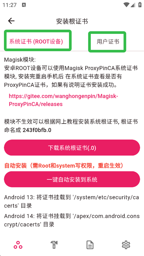 proxypin免费版图2