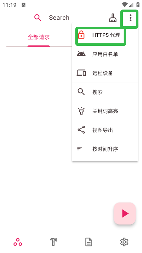 proxypin免费版图3