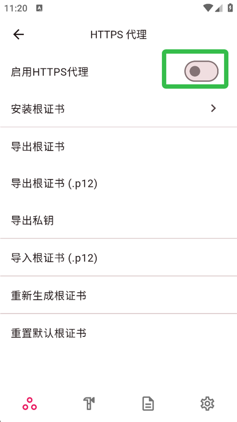 proxypin正版图4