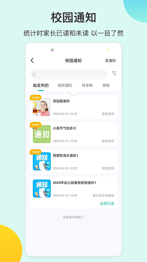 掌心宝贝园丁免费正版图5