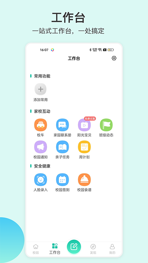 掌心宝贝园丁免费正版图1