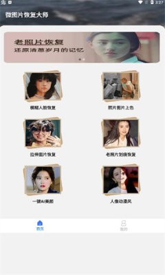 微图片恢复大师无广告版图2