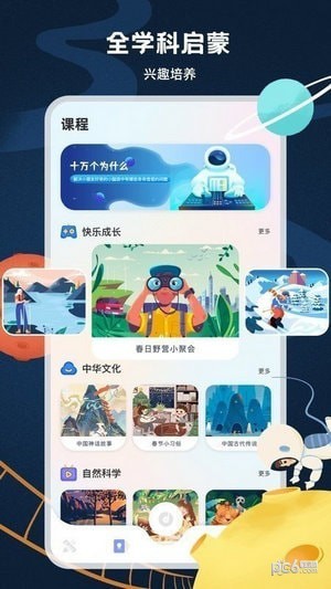 中小学云课堂安卓版图1