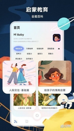 中小学云课堂安卓版图2