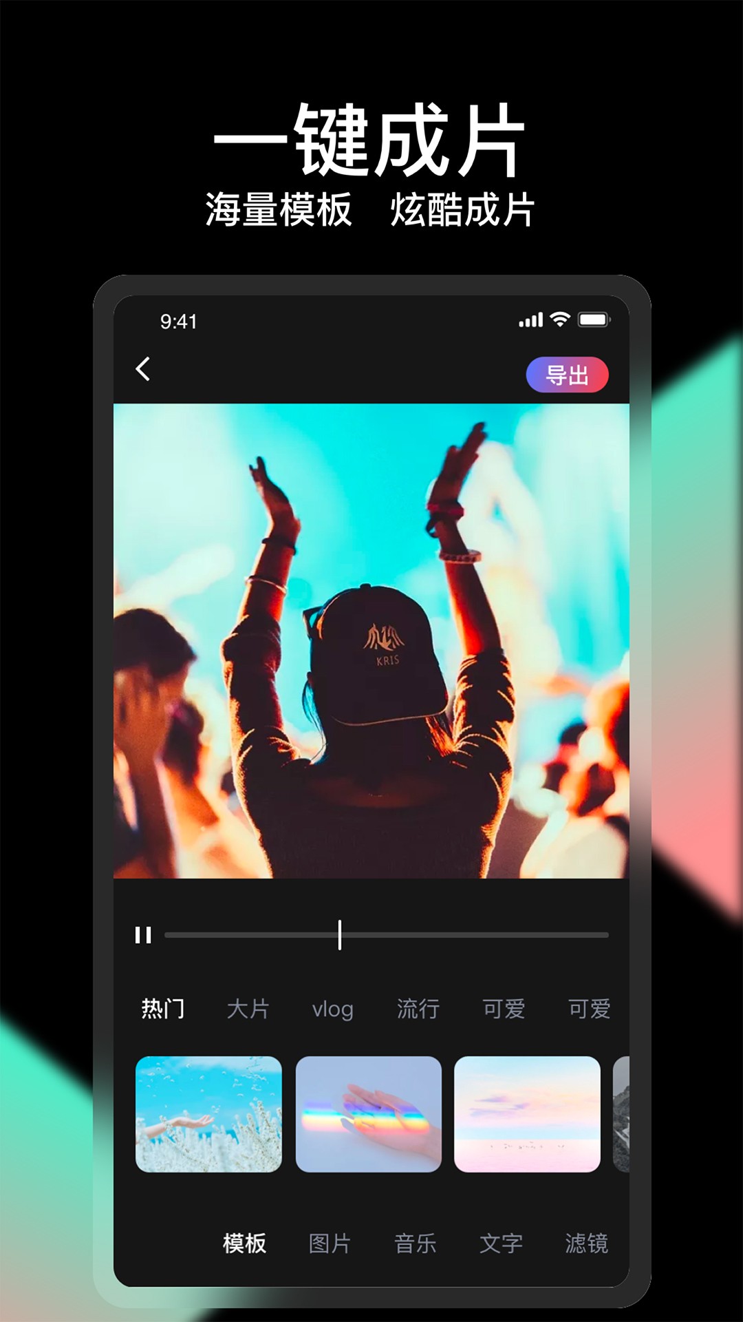 剪忆视频编辑图5