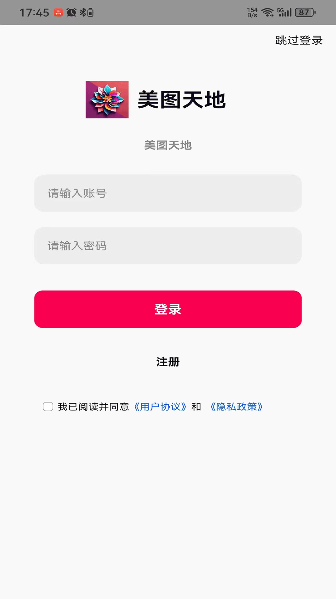 美图天地2026手机最新版图4