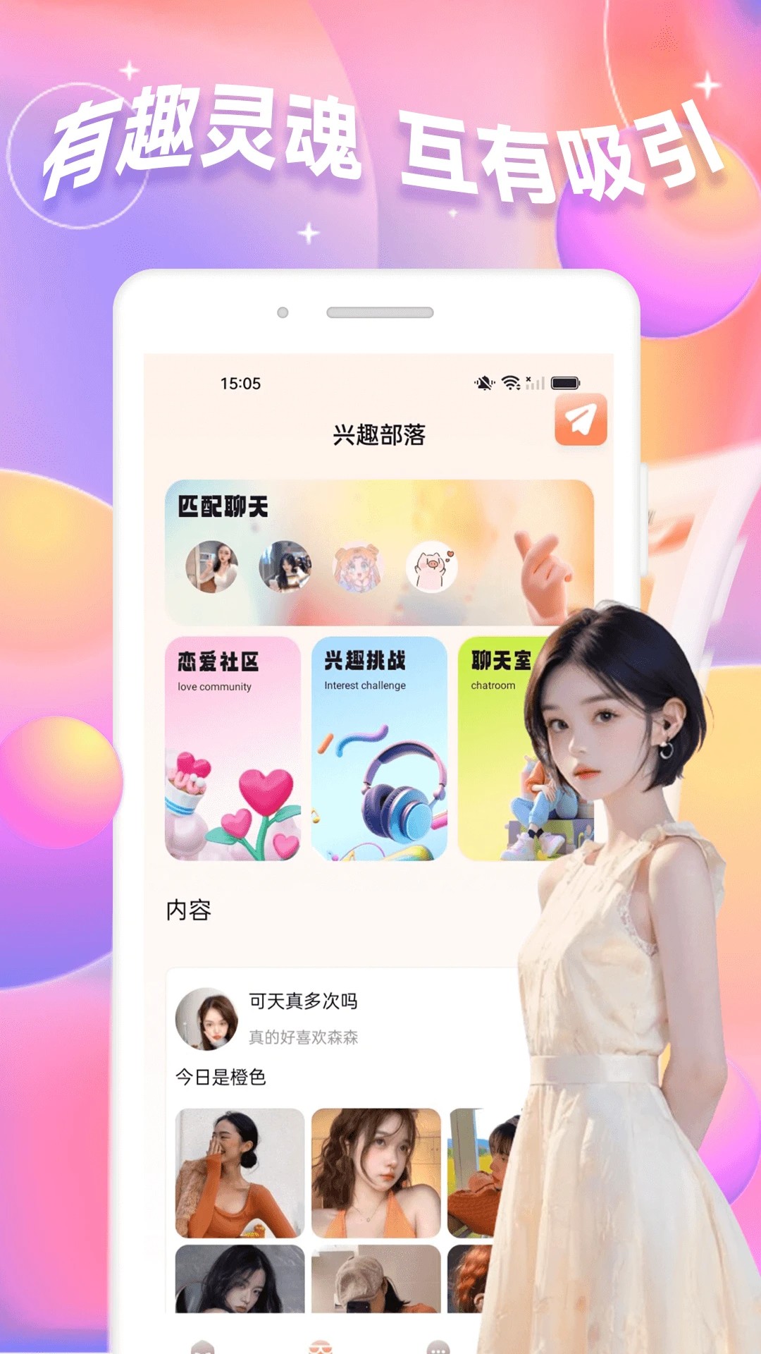 同城纯悦安卓免费版图2