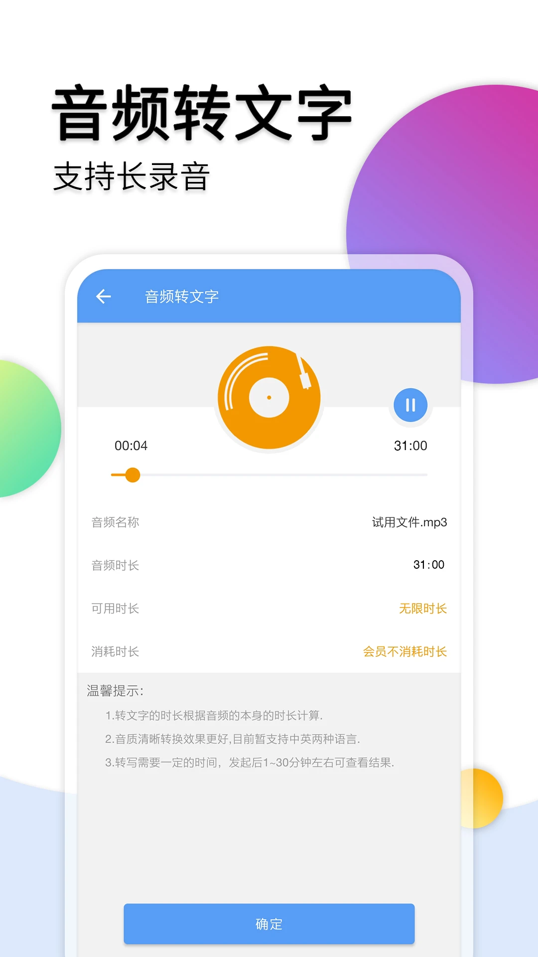 音频转文字(2)