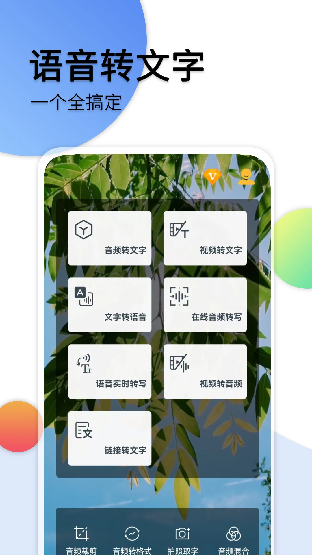 音频转文字(3)