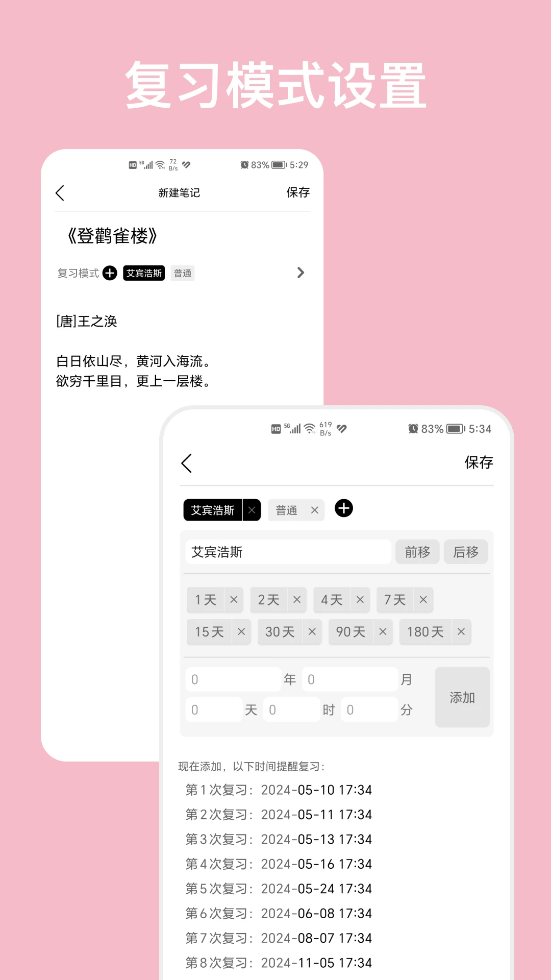 复习笔记安卓免费版图1