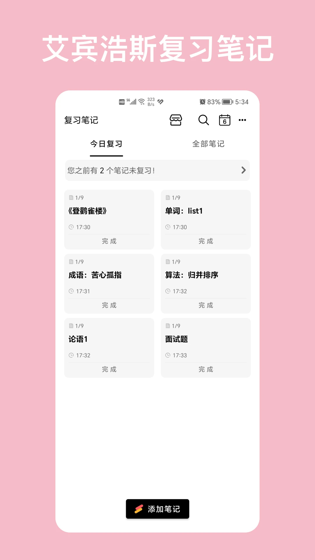 复习笔记安卓免费版图3