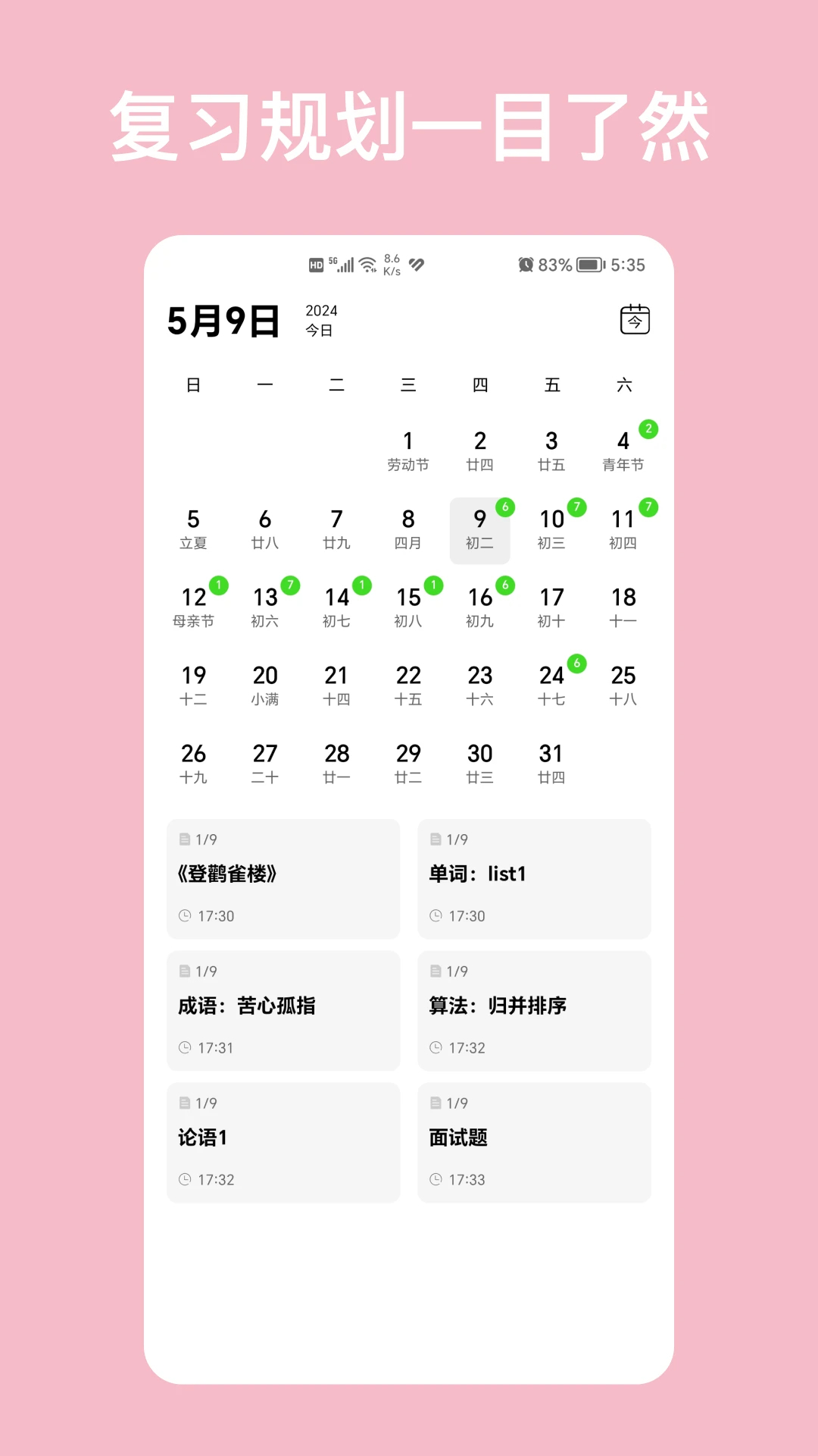 复习笔记安卓免费版图2