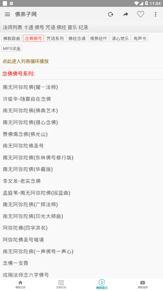 佛弟子网无广告版