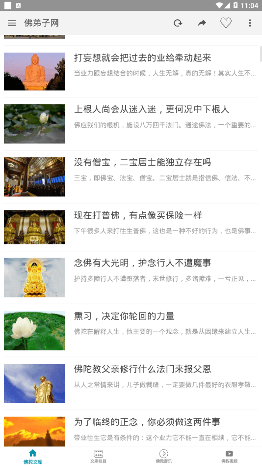 佛弟子网无广告版