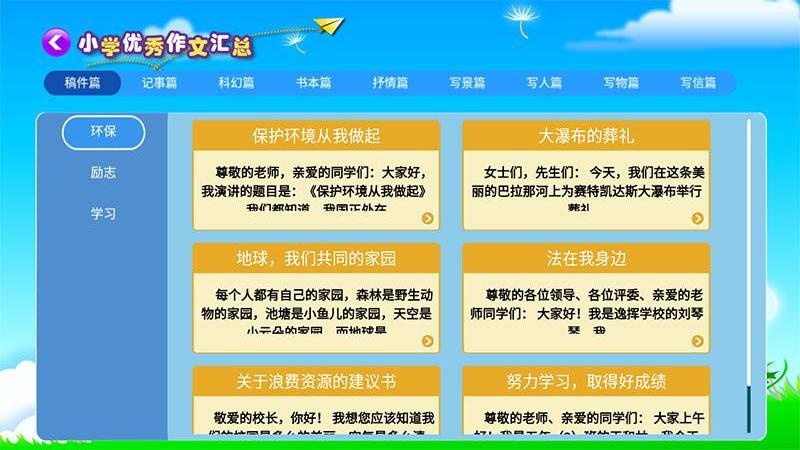 小学必备同步满分作文图1