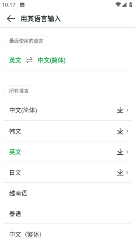 papago翻译正版图3