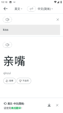 papago翻译正版图1