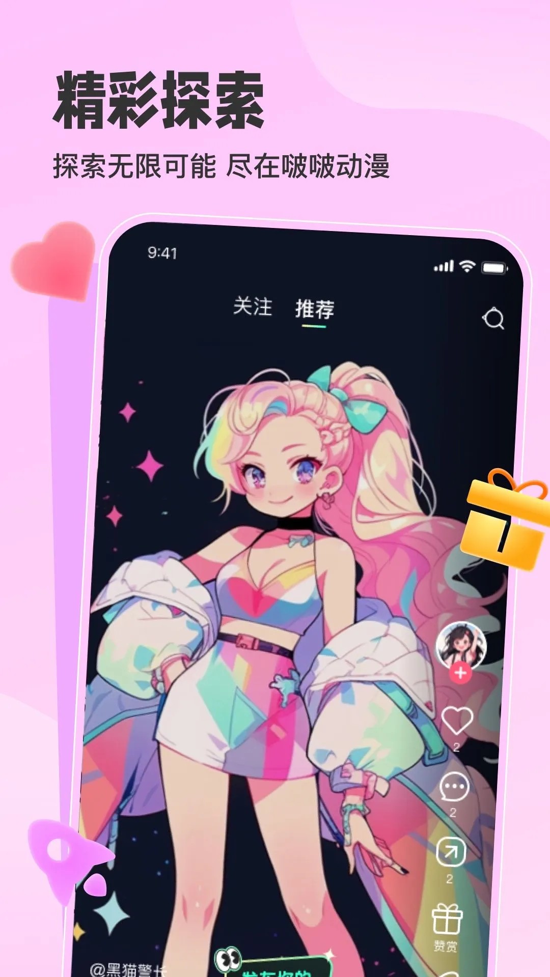 啵啵动漫安卓版图3