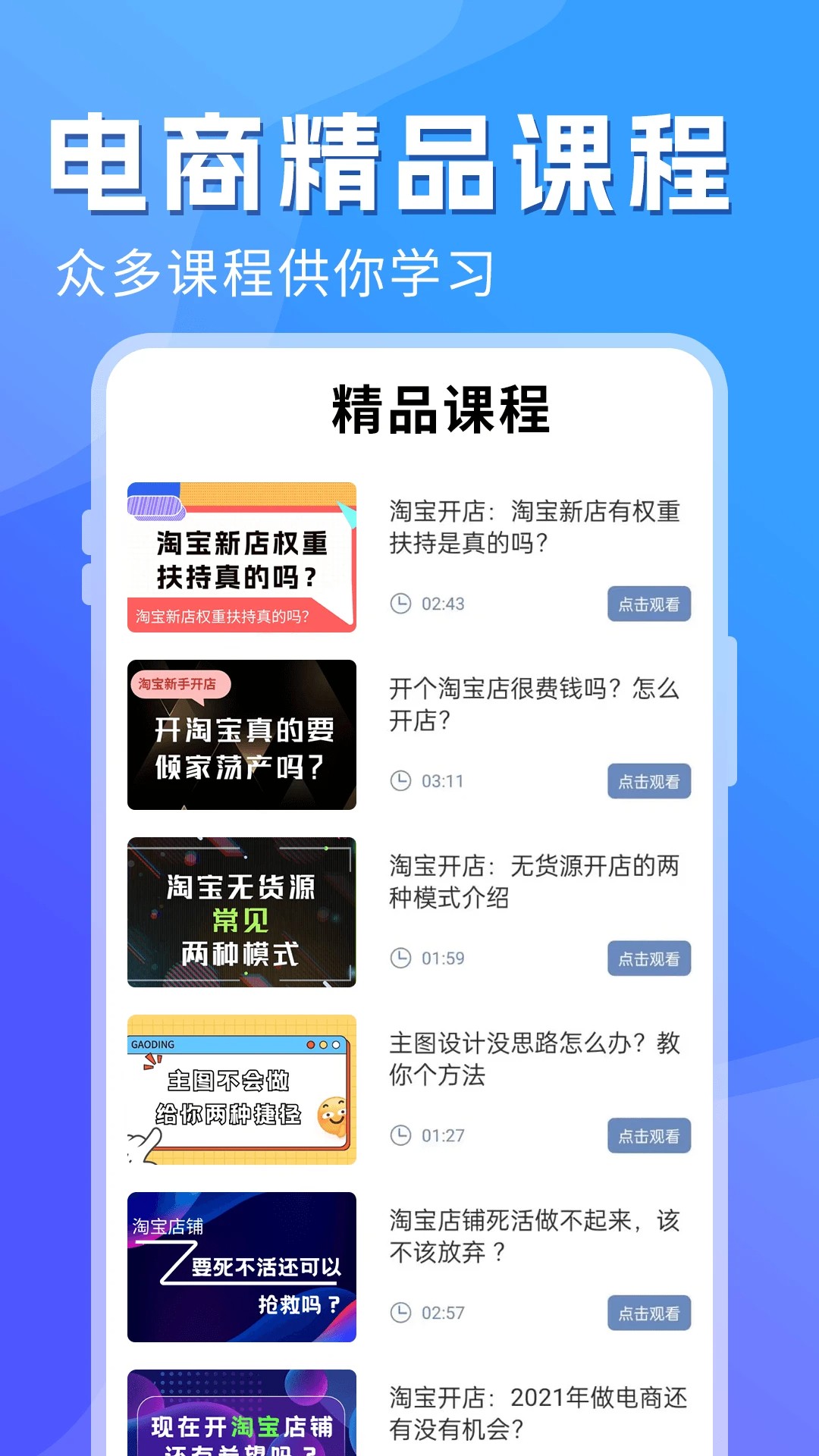 电商学习指南(2)