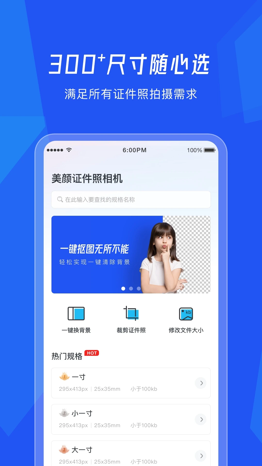 最美证件照随拍2026最新免费版图2