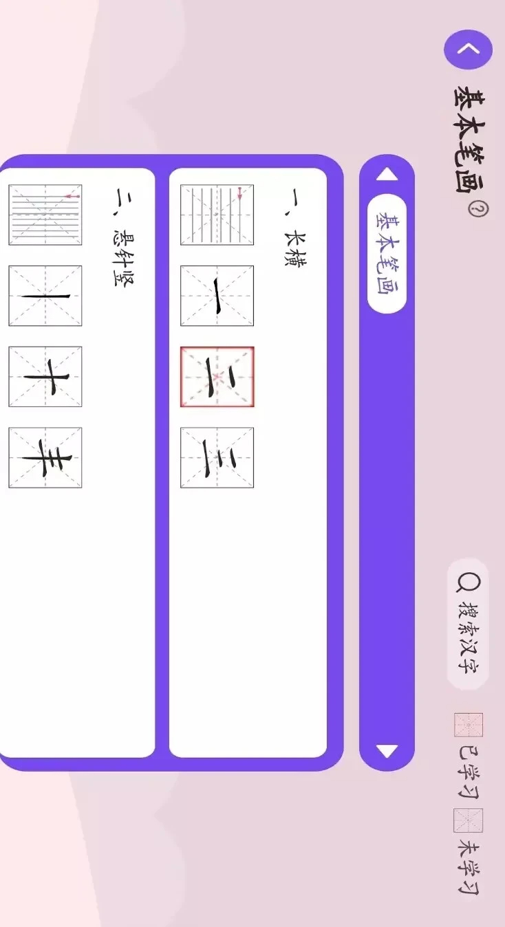 AI智能练字免费版图2