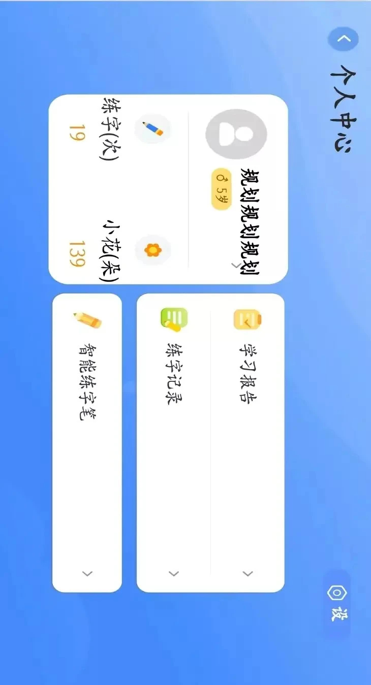 AI智能练字免费版图3