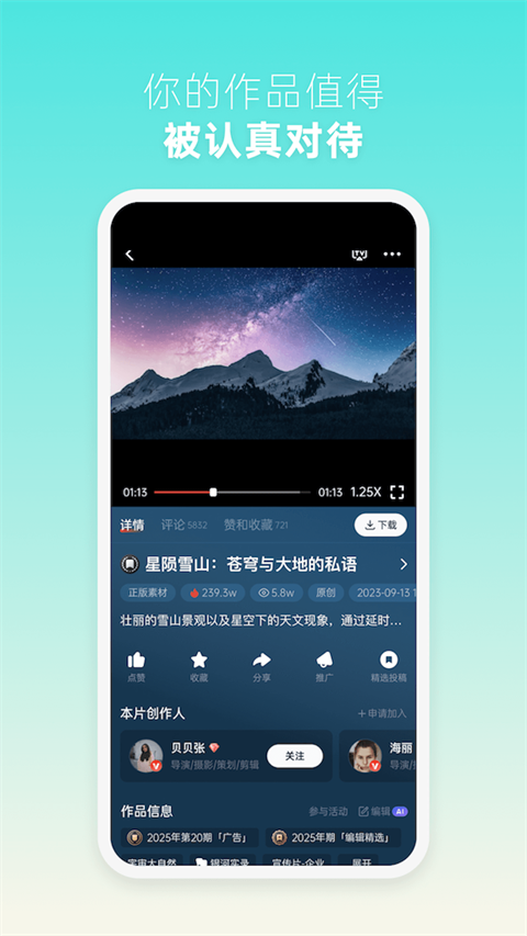 新片场2026手机正版图3