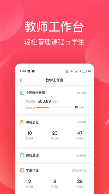 掌门好老师通用版图3
