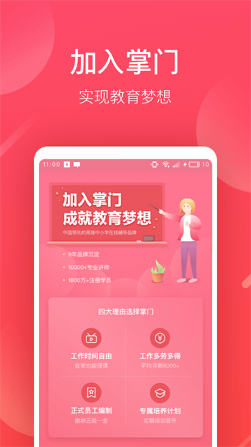 掌门好老师通用版图2