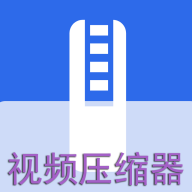 x视频压缩器免费版 V4