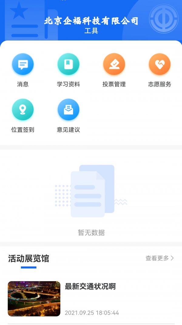 时代校园通用版图2
