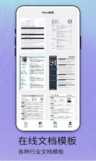 掌上Word官方最新版图4