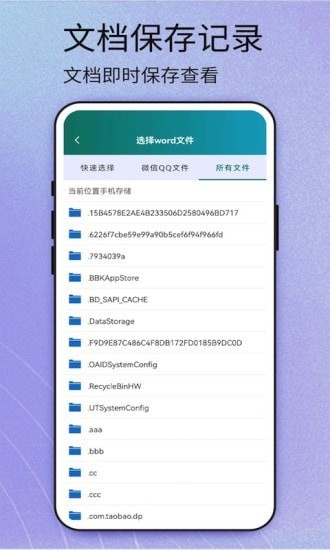 掌上Word官方最新版图2