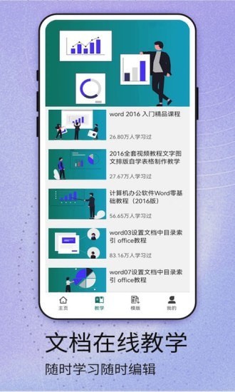 掌上Word官方最新版图3