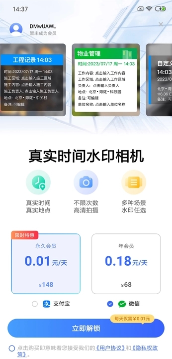 真实时间水印相机原版图1