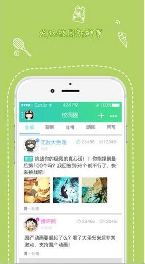 天府青年官方最新版图1