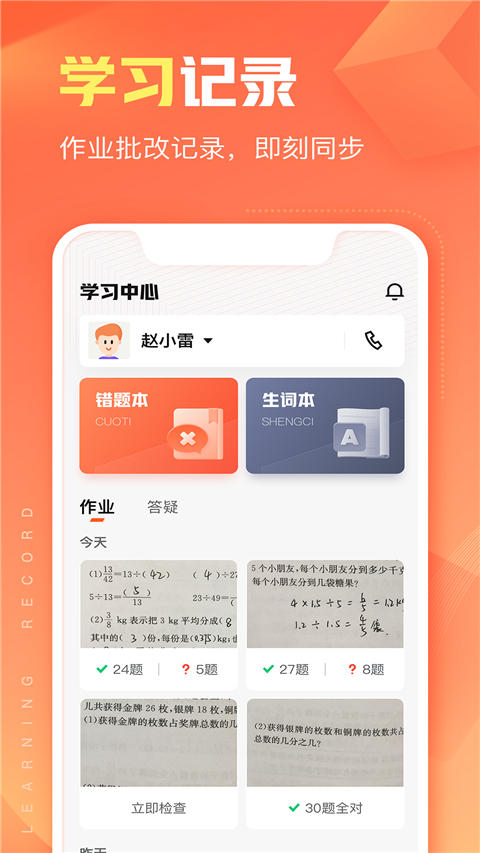 作业帮智能2026官方正版图1