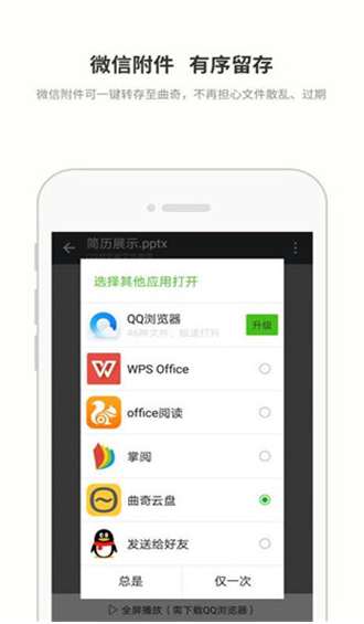 曲奇云盘手机免费版图3