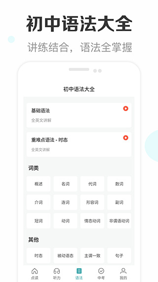 新课标初中英语助手